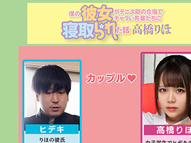 僕の彼女がテニス部の合宿でチャラい先輩たちに寝取られた話 高橋りほ サンプル動画サムネイル